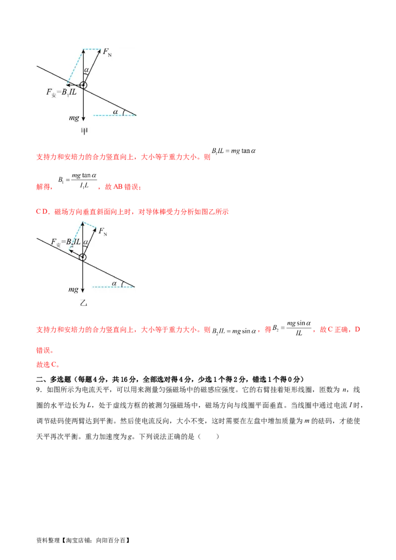 第11章磁场章末检测卷（解析版）_04高考物理_新高考复习资料_2024新高考复习资料_一轮复习资料_完备战2024年高考物理一轮复习考点帮（新高考专用）