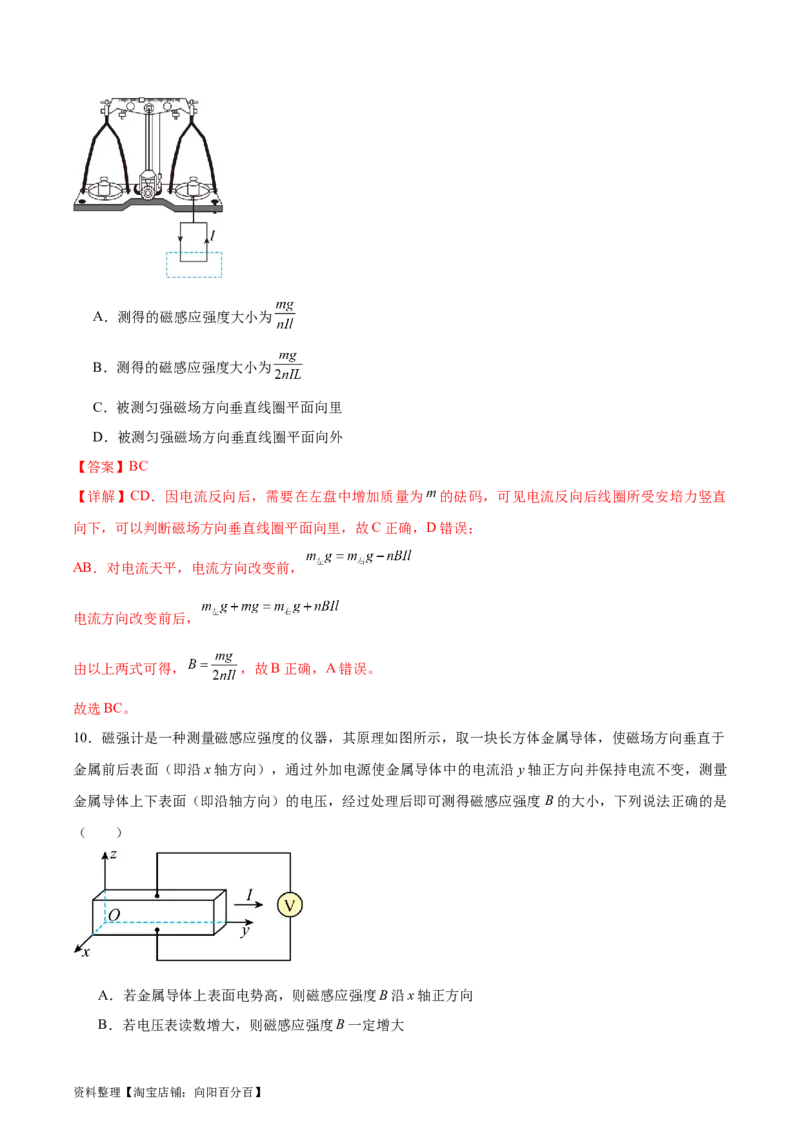第11章磁场章末检测卷（解析版）_04高考物理_新高考复习资料_2024新高考复习资料_一轮复习资料_完备战2024年高考物理一轮复习考点帮（新高考专用）