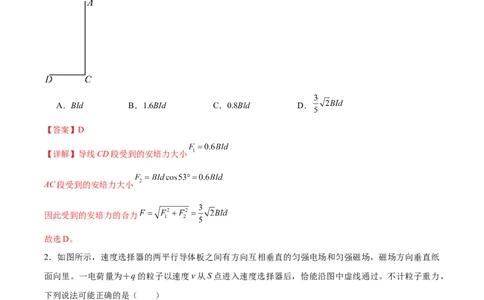 第11章磁场章末检测卷（解析版）_04高考物理_新高考复习资料_2024新高考复习资料_一轮复习资料_完备战2024年高考物理一轮复习考点帮（新高考专用）