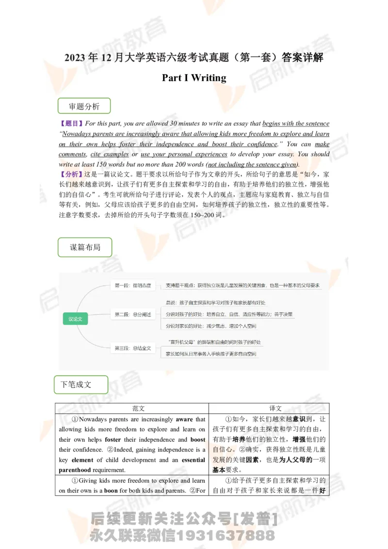 2023.12月六级第一套详解_最新更新，视频都在这_2026，6月六级速转存易和谐_1、2025年6月六级_01.2026六级英语田静_01.电子讲义