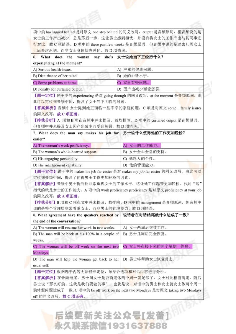 2023.12月六级第一套详解_最新更新，视频都在这_2026，6月六级速转存易和谐_1、2025年6月六级_01.2026六级英语田静_01.电子讲义