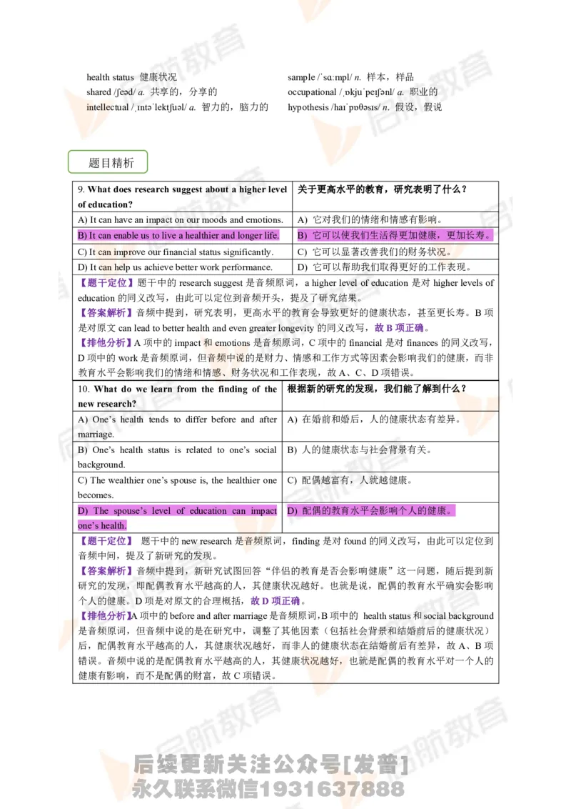 2023.12月六级第一套详解_最新更新，视频都在这_2026，6月六级速转存易和谐_1、2025年6月六级_01.2026六级英语田静_01.电子讲义