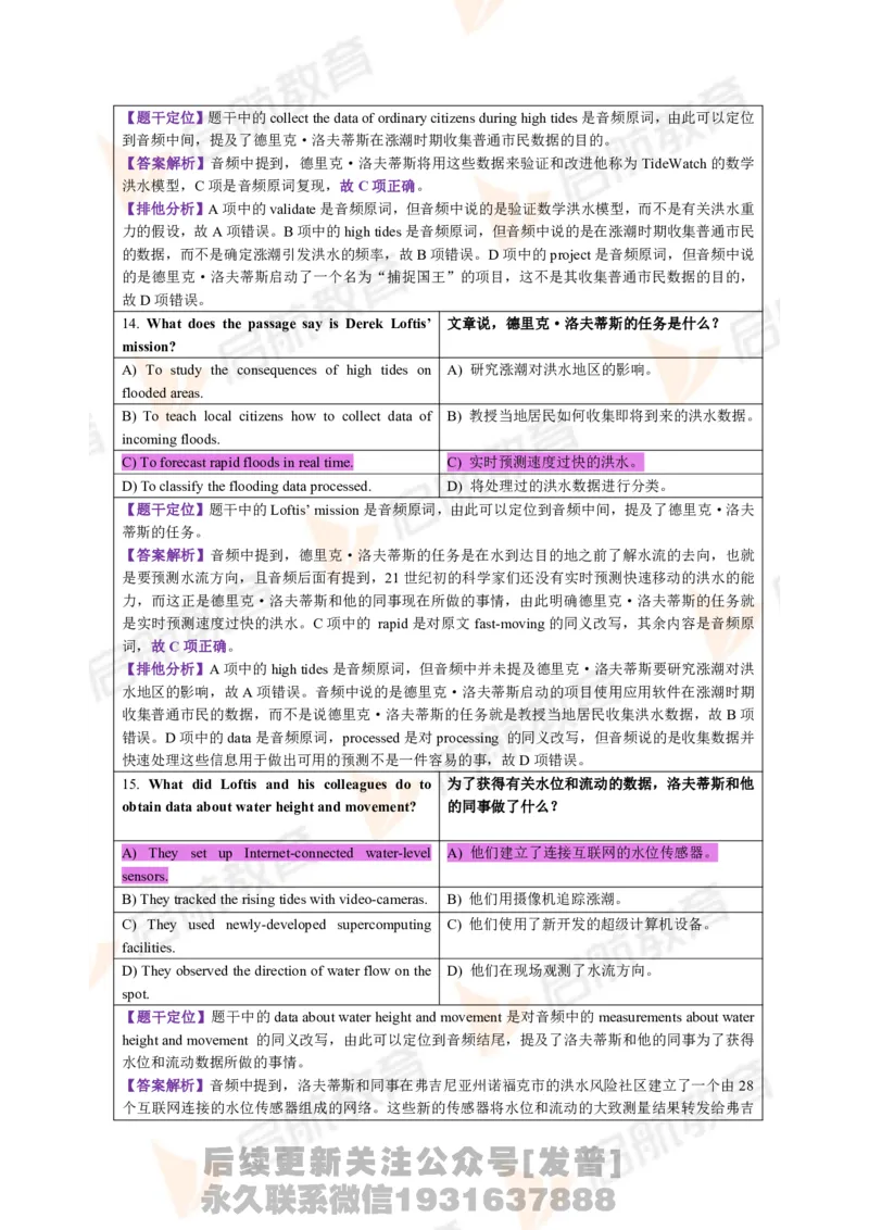 2023.12月六级第一套详解_最新更新，视频都在这_2026，6月六级速转存易和谐_1、2025年6月六级_01.2026六级英语田静_01.电子讲义