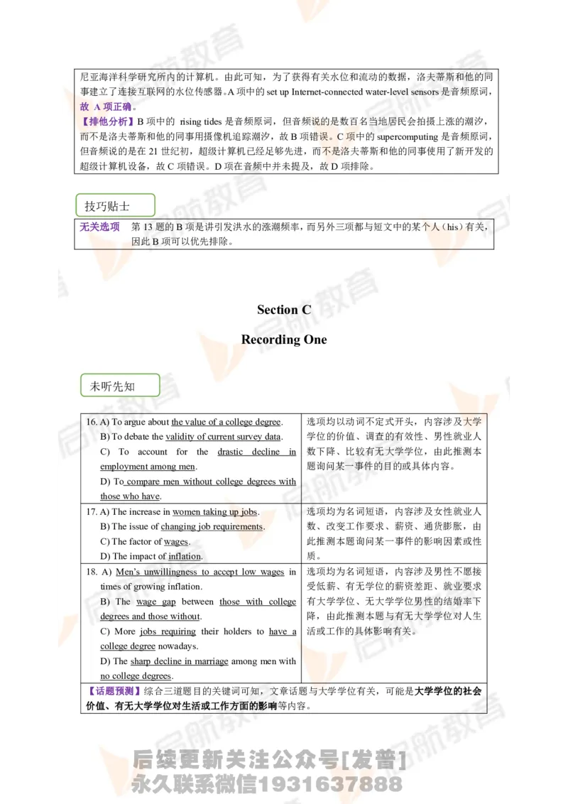 2023.12月六级第一套详解_最新更新，视频都在这_2026，6月六级速转存易和谐_1、2025年6月六级_01.2026六级英语田静_01.电子讲义