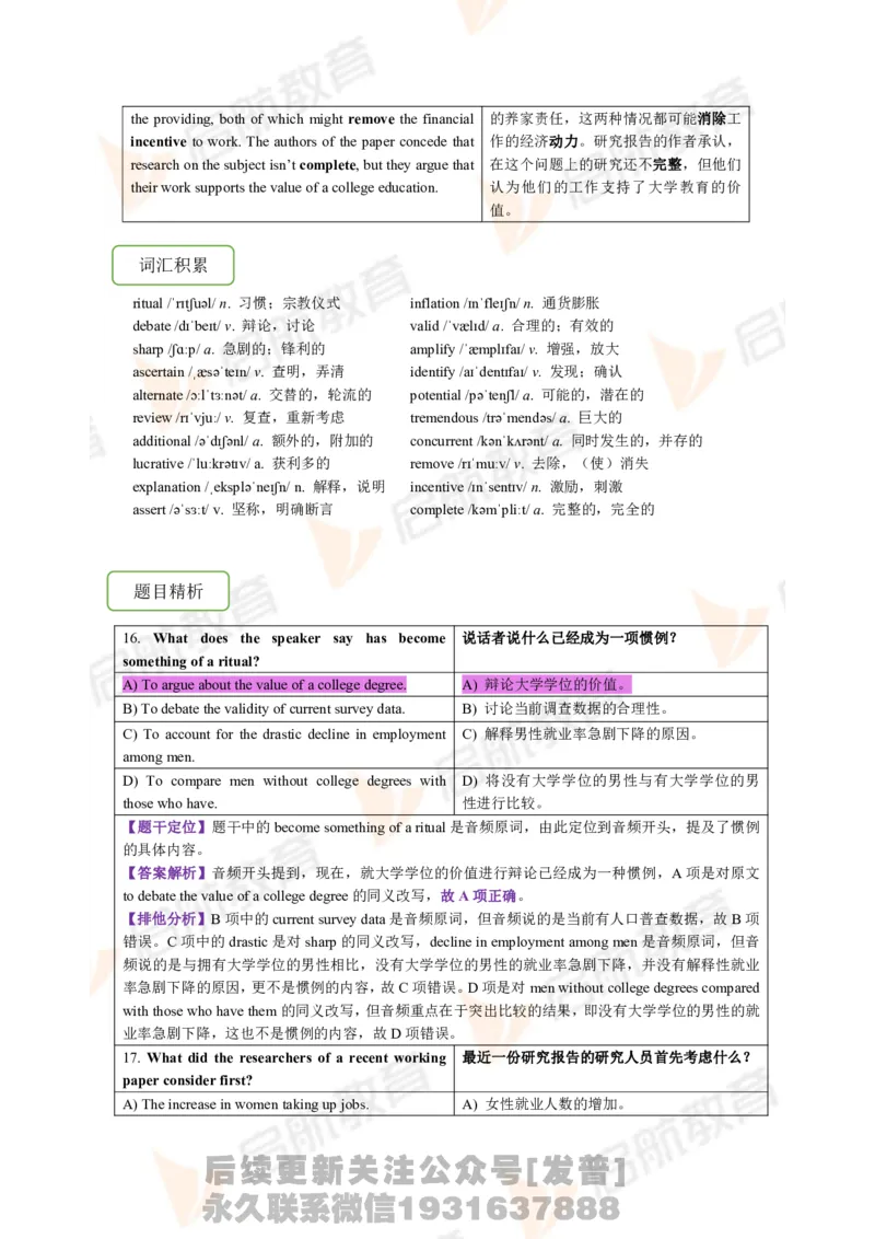 2023.12月六级第一套详解_最新更新，视频都在这_2026，6月六级速转存易和谐_1、2025年6月六级_01.2026六级英语田静_01.电子讲义