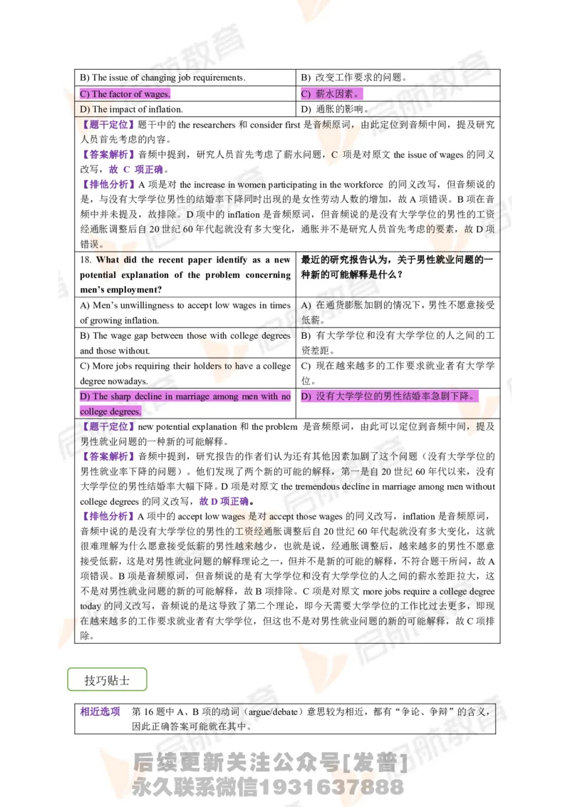 2023.12月六级第一套详解_最新更新，视频都在这_2026，6月六级速转存易和谐_1、2025年6月六级_01.2026六级英语田静_01.电子讲义