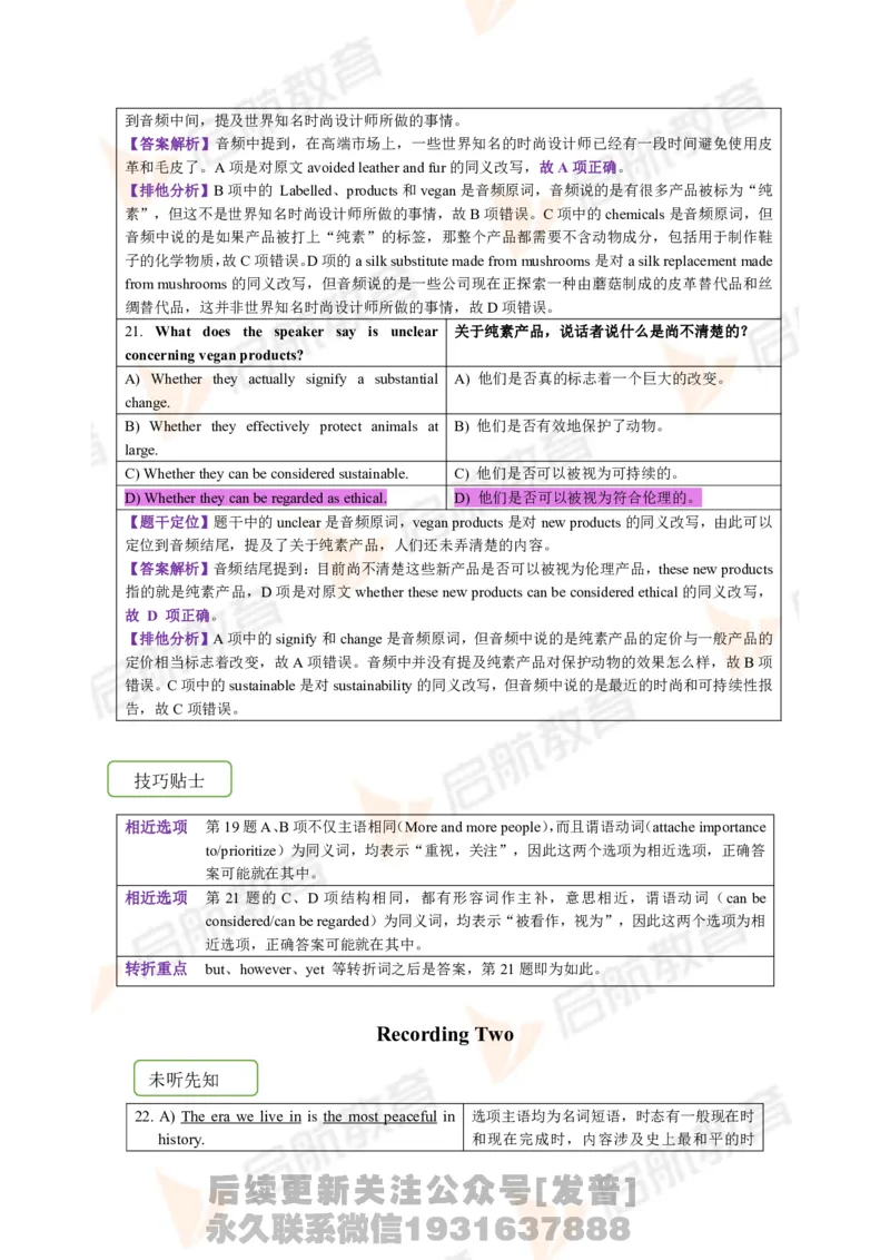 2023.12月六级第一套详解_最新更新，视频都在这_2026，6月六级速转存易和谐_1、2025年6月六级_01.2026六级英语田静_01.电子讲义