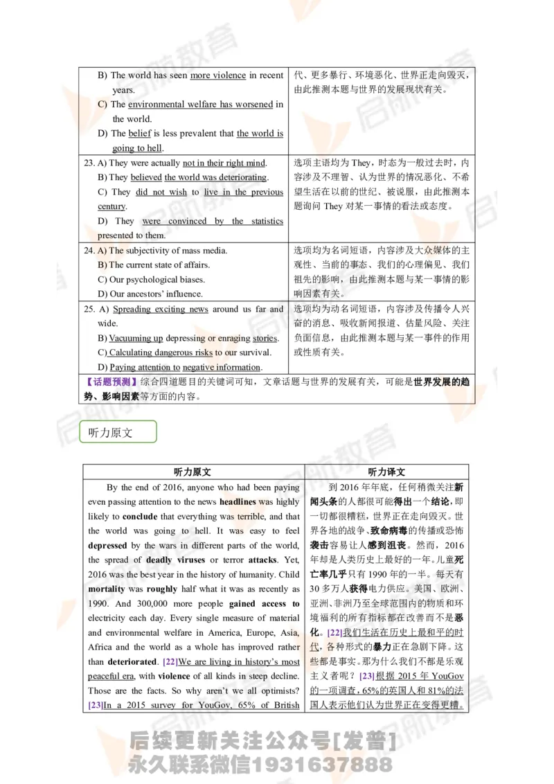 2023.12月六级第一套详解_最新更新，视频都在这_2026，6月六级速转存易和谐_1、2025年6月六级_01.2026六级英语田静_01.电子讲义