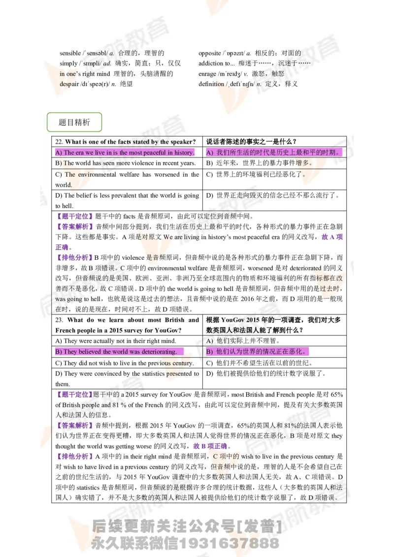 2023.12月六级第一套详解_最新更新，视频都在这_2026，6月六级速转存易和谐_1、2025年6月六级_01.2026六级英语田静_01.电子讲义