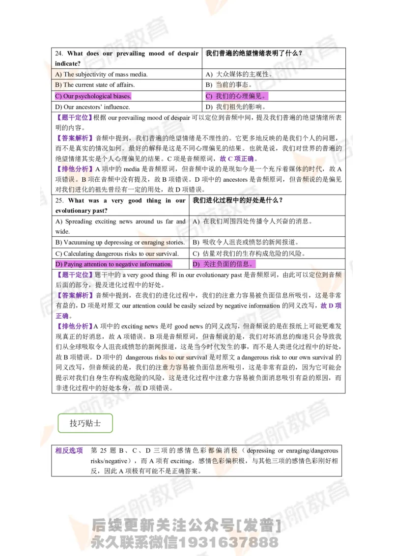 2023.12月六级第一套详解_最新更新，视频都在这_2026，6月六级速转存易和谐_1、2025年6月六级_01.2026六级英语田静_01.电子讲义