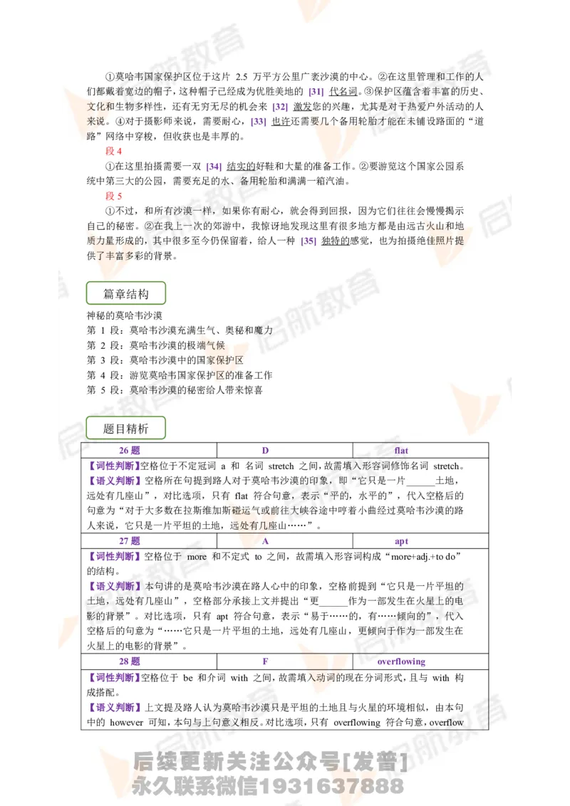 2023.12月六级第一套详解_最新更新，视频都在这_2026，6月六级速转存易和谐_1、2025年6月六级_01.2026六级英语田静_01.电子讲义