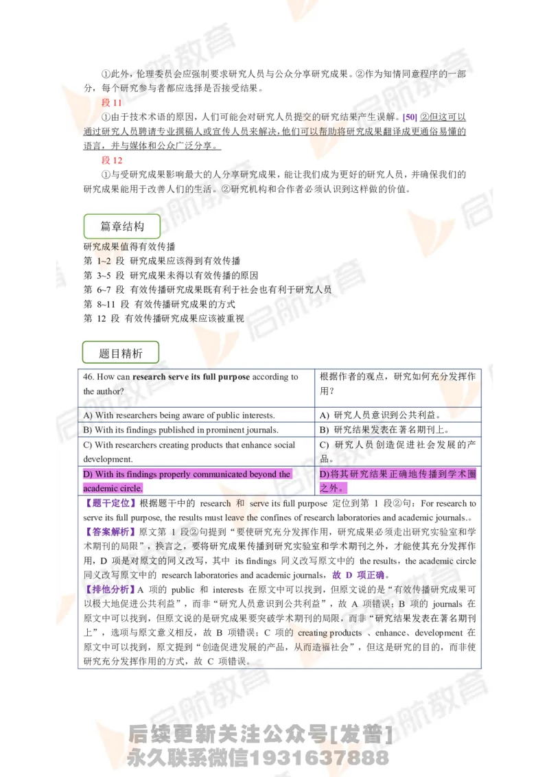 2023.12月六级第一套详解_最新更新，视频都在这_2026，6月六级速转存易和谐_1、2025年6月六级_01.2026六级英语田静_01.电子讲义