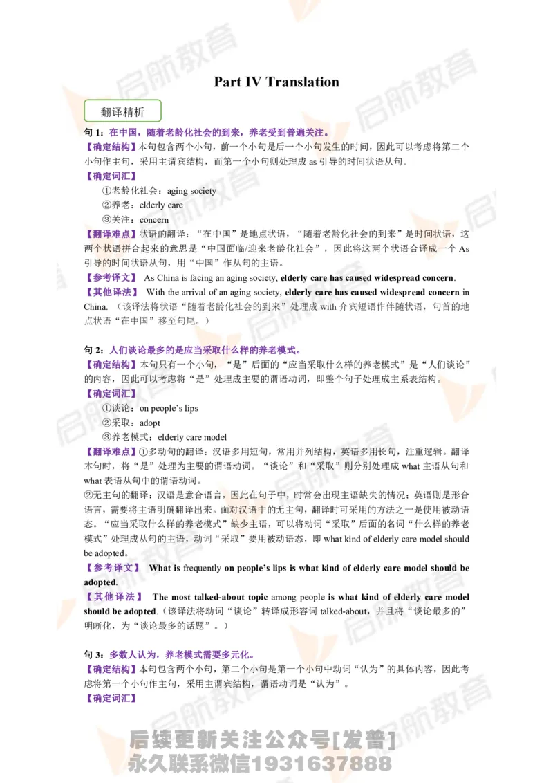 2023.12月六级第一套详解_最新更新，视频都在这_2026，6月六级速转存易和谐_1、2025年6月六级_01.2026六级英语田静_01.电子讲义