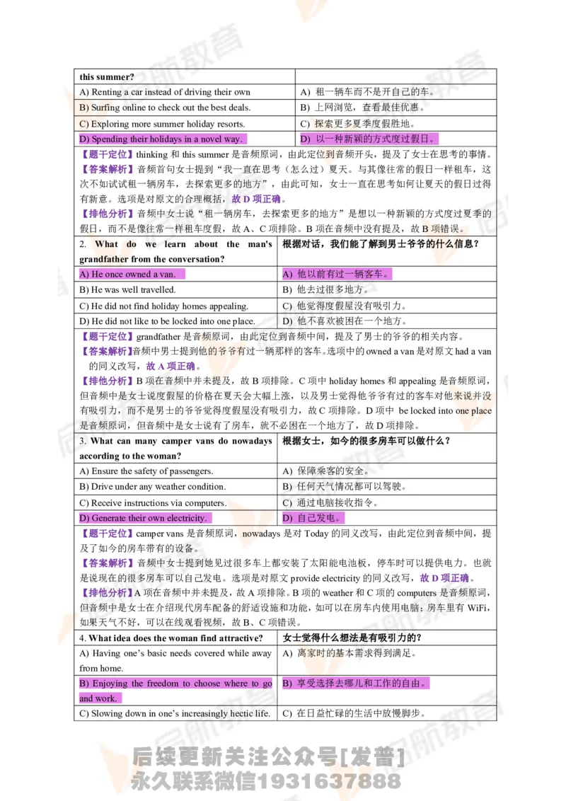 2023.12月六级第一套详解_最新更新，视频都在这_2026，6月六级速转存易和谐_1、2025年6月六级_01.2026六级英语田静_01.电子讲义