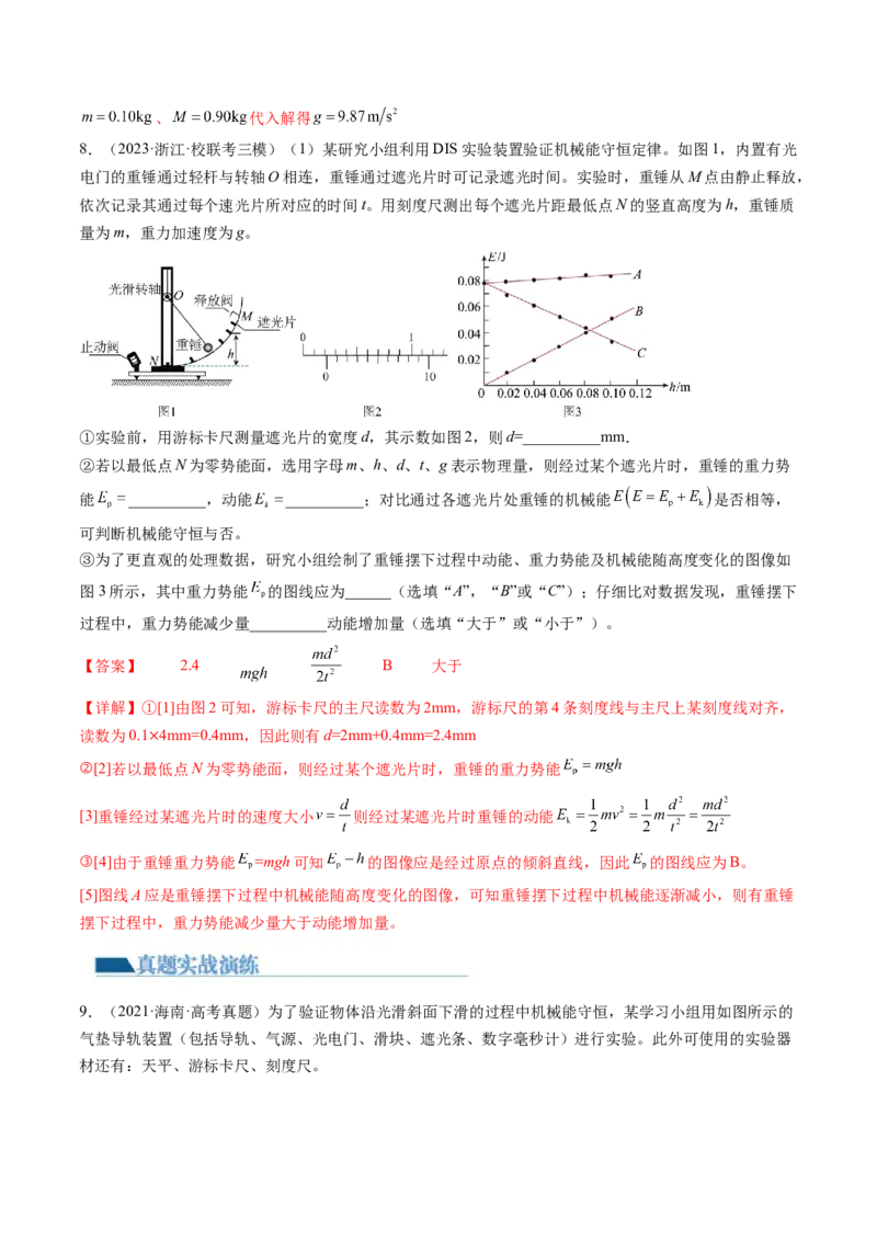 第29讲验证机械能守恒定律（练习）（解析版）_04高考物理_新高考复习资料_2024新高考复习资料_一轮复习资料_2024年高考物理一轮复习讲练测（讲义+练习+课件）（新高考）_讲义+练习