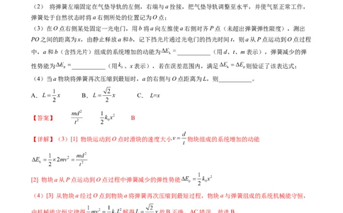 第29讲验证机械能守恒定律（练习）（解析版）_04高考物理_新高考复习资料_2024新高考复习资料_一轮复习资料_2024年高考物理一轮复习讲练测（讲义+练习+课件）（新高考）_讲义+练习