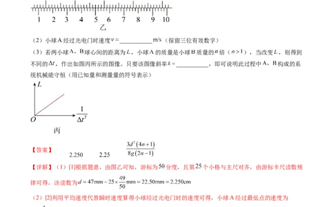第29讲验证机械能守恒定律（练习）（解析版）_04高考物理_新高考复习资料_2024新高考复习资料_一轮复习资料_2024年高考物理一轮复习讲练测（讲义+练习+课件）（新高考）_讲义+练习