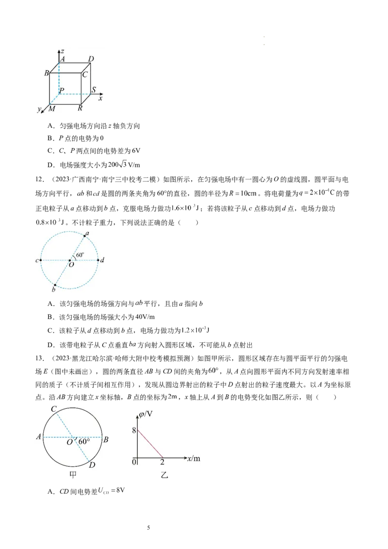 第38讲静电能的性质（练习）（原卷版）_04高考物理_新高考复习资料_2024新高考复习资料_一轮复习资料_2024年高考物理一轮复习讲练测（讲义+练习+课件）（新高考）_讲义+练习