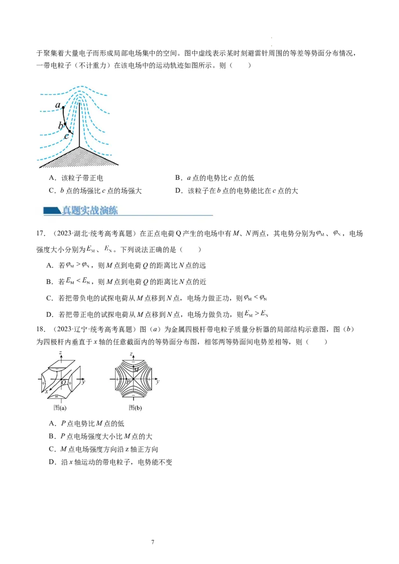 第38讲静电能的性质（练习）（原卷版）_04高考物理_新高考复习资料_2024新高考复习资料_一轮复习资料_2024年高考物理一轮复习讲练测（讲义+练习+课件）（新高考）_讲义+练习