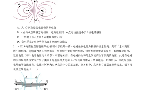 第38讲静电能的性质（练习）（原卷版）_04高考物理_新高考复习资料_2024新高考复习资料_一轮复习资料_2024年高考物理一轮复习讲练测（讲义+练习+课件）（新高考）_讲义+练习