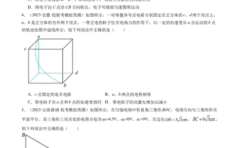 第38讲静电能的性质（练习）（原卷版）_04高考物理_新高考复习资料_2024新高考复习资料_一轮复习资料_2024年高考物理一轮复习讲练测（讲义+练习+课件）（新高考）_讲义+练习