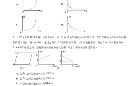 第38讲静电能的性质（练习）（原卷版）_04高考物理_新高考复习资料_2024新高考复习资料_一轮复习资料_2024年高考物理一轮复习讲练测（讲义+练习+课件）（新高考）_讲义+练习