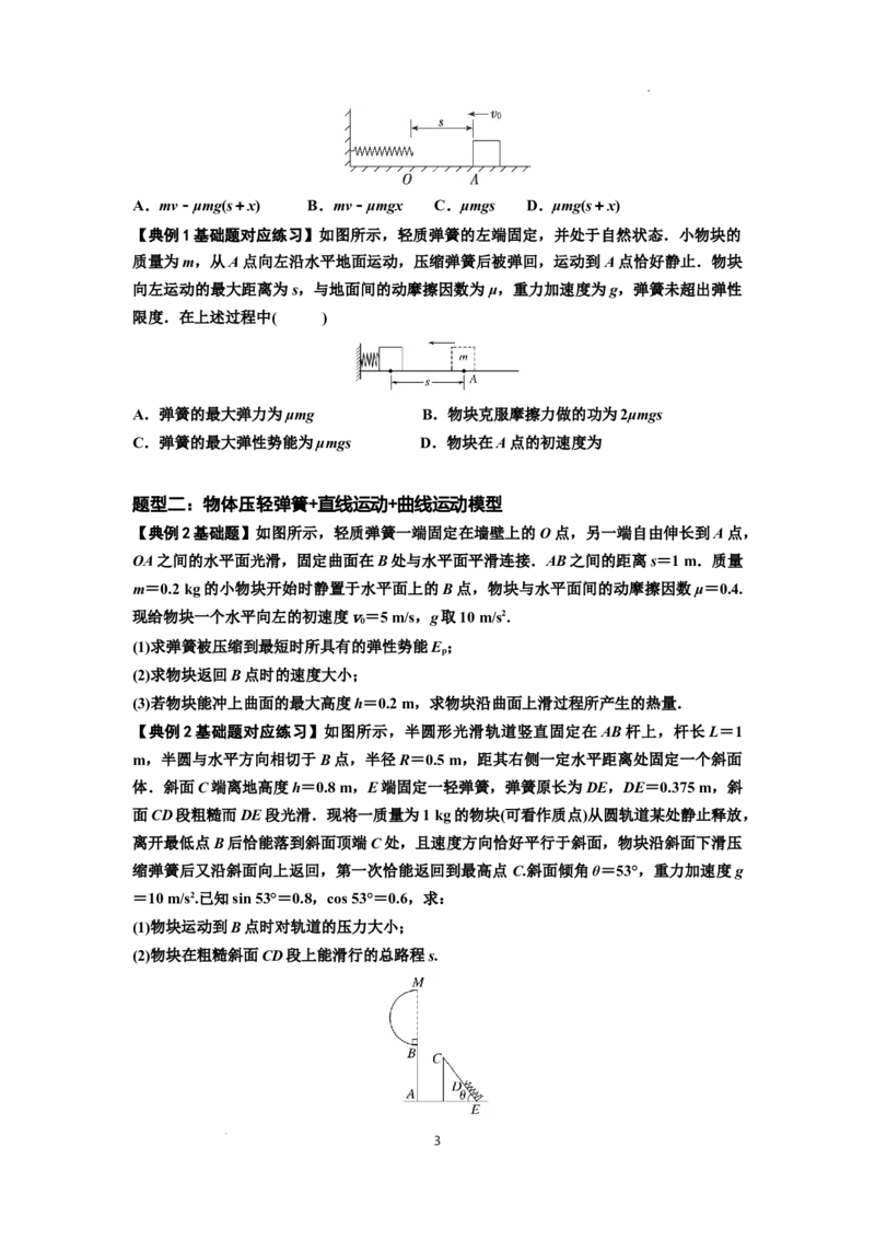 知识点41：轻弹簧连接体模型的力与能量问题（原卷版）_04高考物理_新高考复习资料_2024新高考复习资料_一轮复习资料_基础版2024届高考物理一轮复习讲义及对应练习
