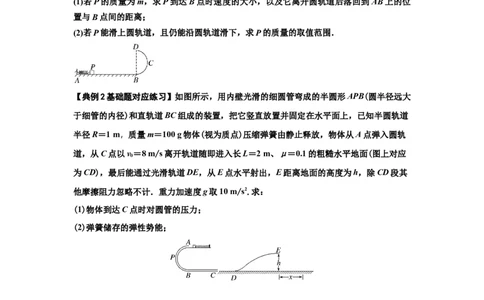 知识点41：轻弹簧连接体模型的力与能量问题（原卷版）_04高考物理_新高考复习资料_2024新高考复习资料_一轮复习资料_基础版2024届高考物理一轮复习讲义及对应练习
