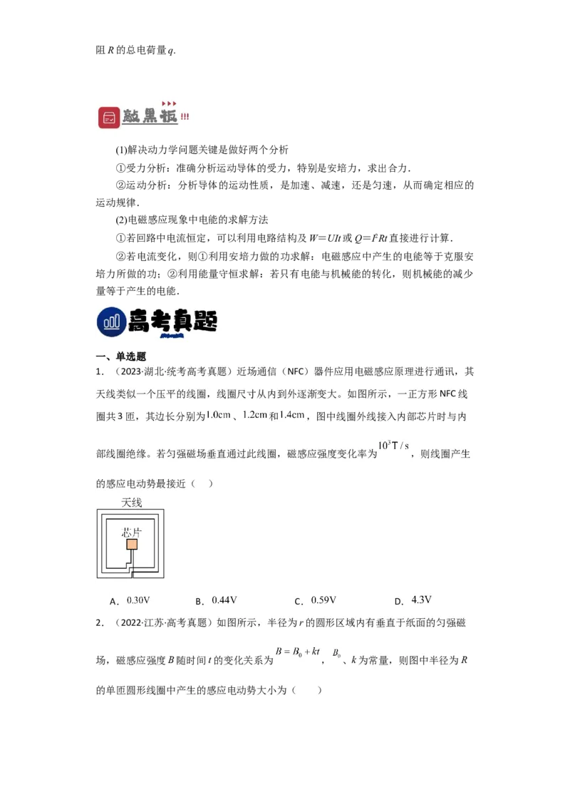 第43讲电磁感应的综合利用（原卷版）_04高考物理_通用版（老高考）复习资料_2024年复习资料_完划重点2024年高考一轮复习精细讲义