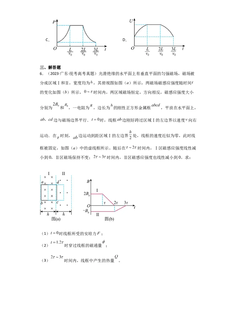 第43讲电磁感应的综合利用（原卷版）_04高考物理_通用版（老高考）复习资料_2024年复习资料_完划重点2024年高考一轮复习精细讲义