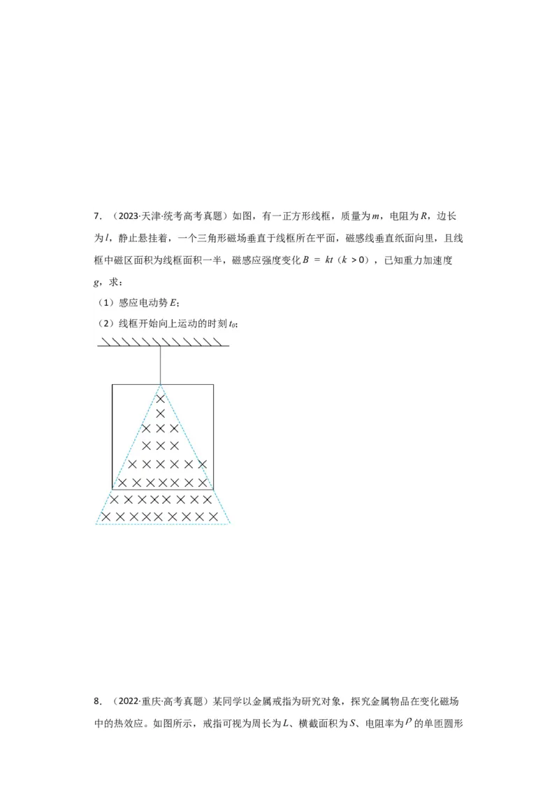 第43讲电磁感应的综合利用（原卷版）_04高考物理_通用版（老高考）复习资料_2024年复习资料_完划重点2024年高考一轮复习精细讲义