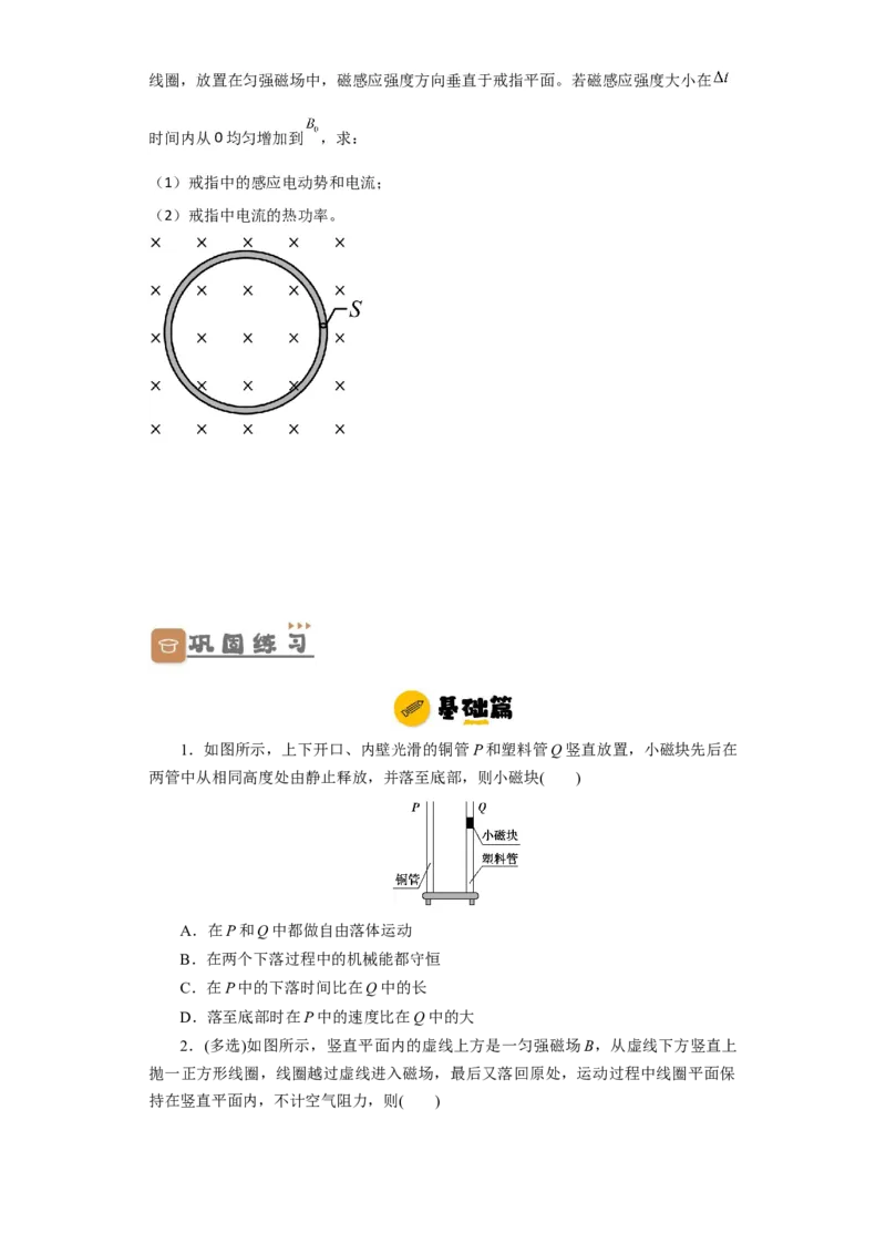 第43讲电磁感应的综合利用（原卷版）_04高考物理_通用版（老高考）复习资料_2024年复习资料_完划重点2024年高考一轮复习精细讲义