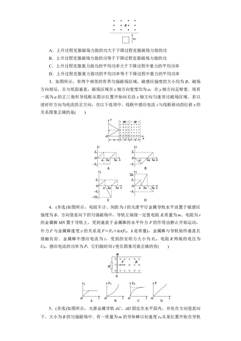 第43讲电磁感应的综合利用（原卷版）_04高考物理_通用版（老高考）复习资料_2024年复习资料_完划重点2024年高考一轮复习精细讲义