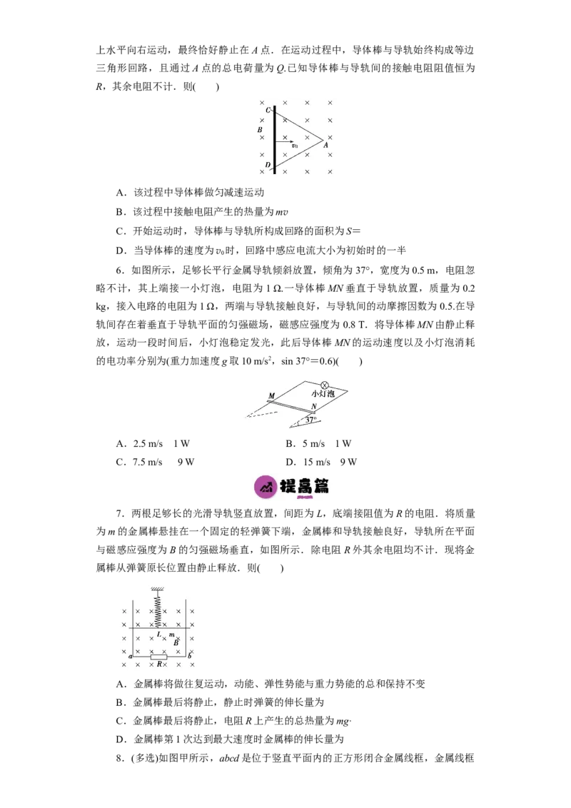 第43讲电磁感应的综合利用（原卷版）_04高考物理_通用版（老高考）复习资料_2024年复习资料_完划重点2024年高考一轮复习精细讲义