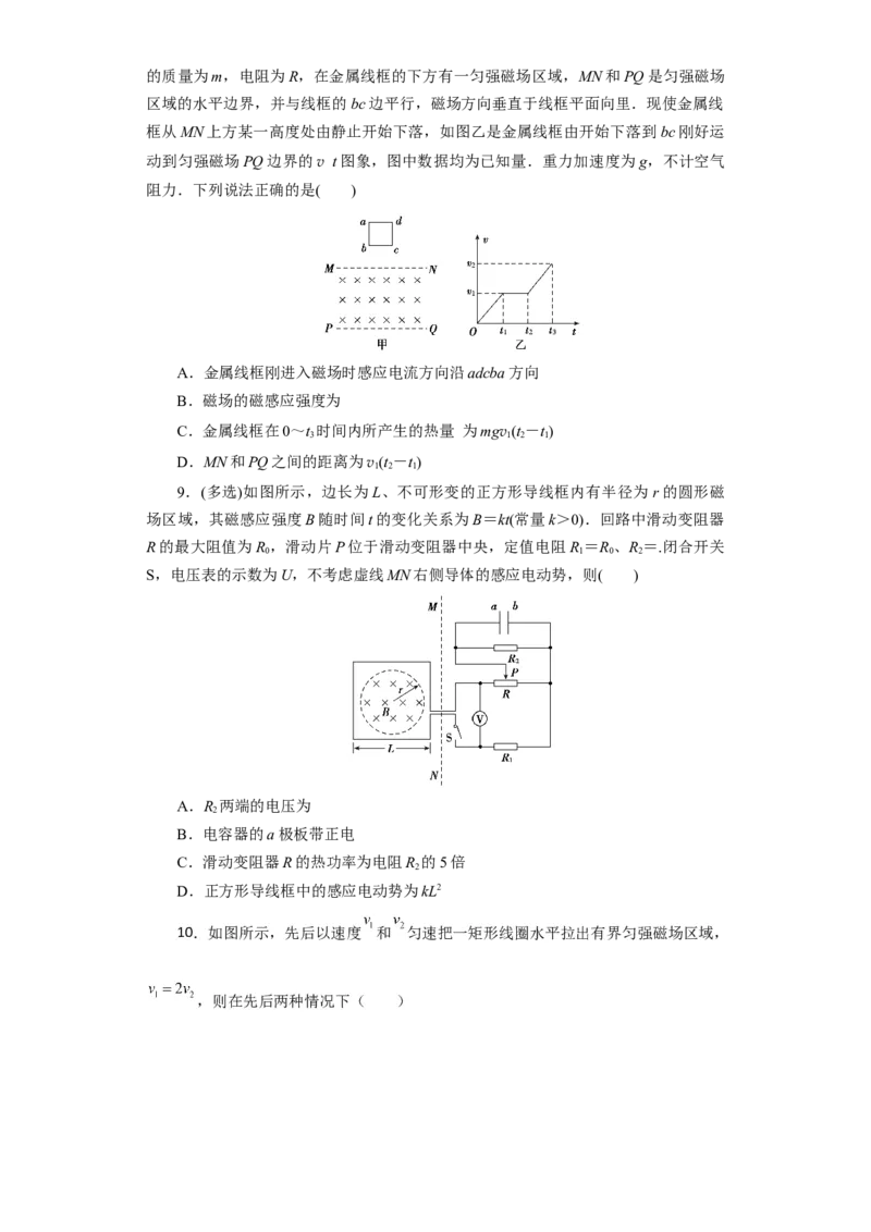 第43讲电磁感应的综合利用（原卷版）_04高考物理_通用版（老高考）复习资料_2024年复习资料_完划重点2024年高考一轮复习精细讲义
