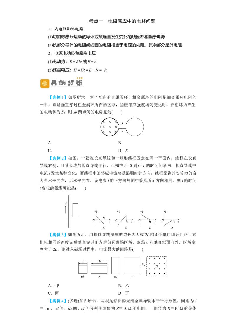 第43讲电磁感应的综合利用（原卷版）_04高考物理_通用版（老高考）复习资料_2024年复习资料_完划重点2024年高考一轮复习精细讲义