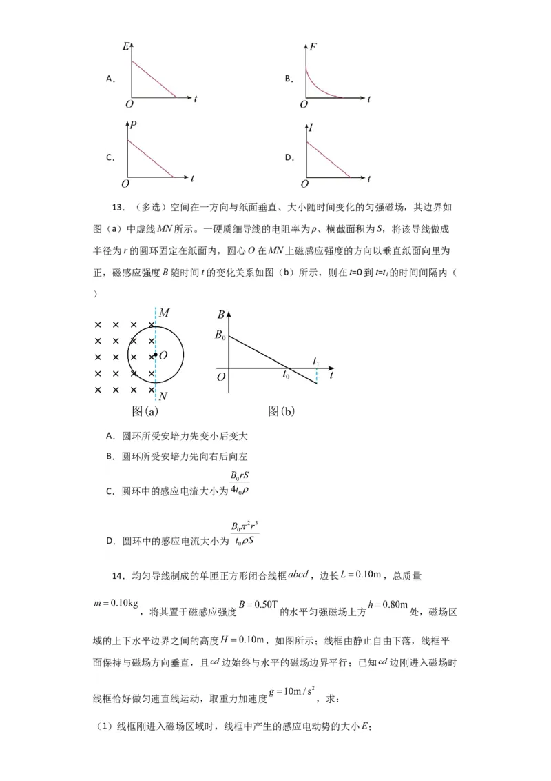 第43讲电磁感应的综合利用（原卷版）_04高考物理_通用版（老高考）复习资料_2024年复习资料_完划重点2024年高考一轮复习精细讲义
