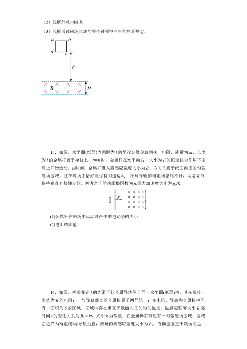 第43讲电磁感应的综合利用（原卷版）_04高考物理_通用版（老高考）复习资料_2024年复习资料_完划重点2024年高考一轮复习精细讲义