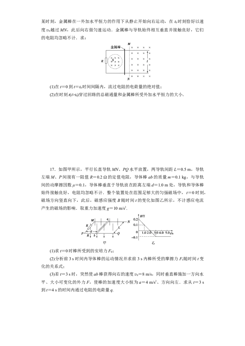 第43讲电磁感应的综合利用（原卷版）_04高考物理_通用版（老高考）复习资料_2024年复习资料_完划重点2024年高考一轮复习精细讲义
