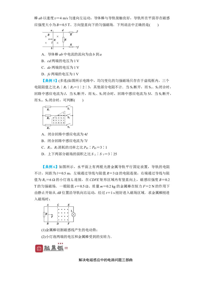 第43讲电磁感应的综合利用（原卷版）_04高考物理_通用版（老高考）复习资料_2024年复习资料_完划重点2024年高考一轮复习精细讲义