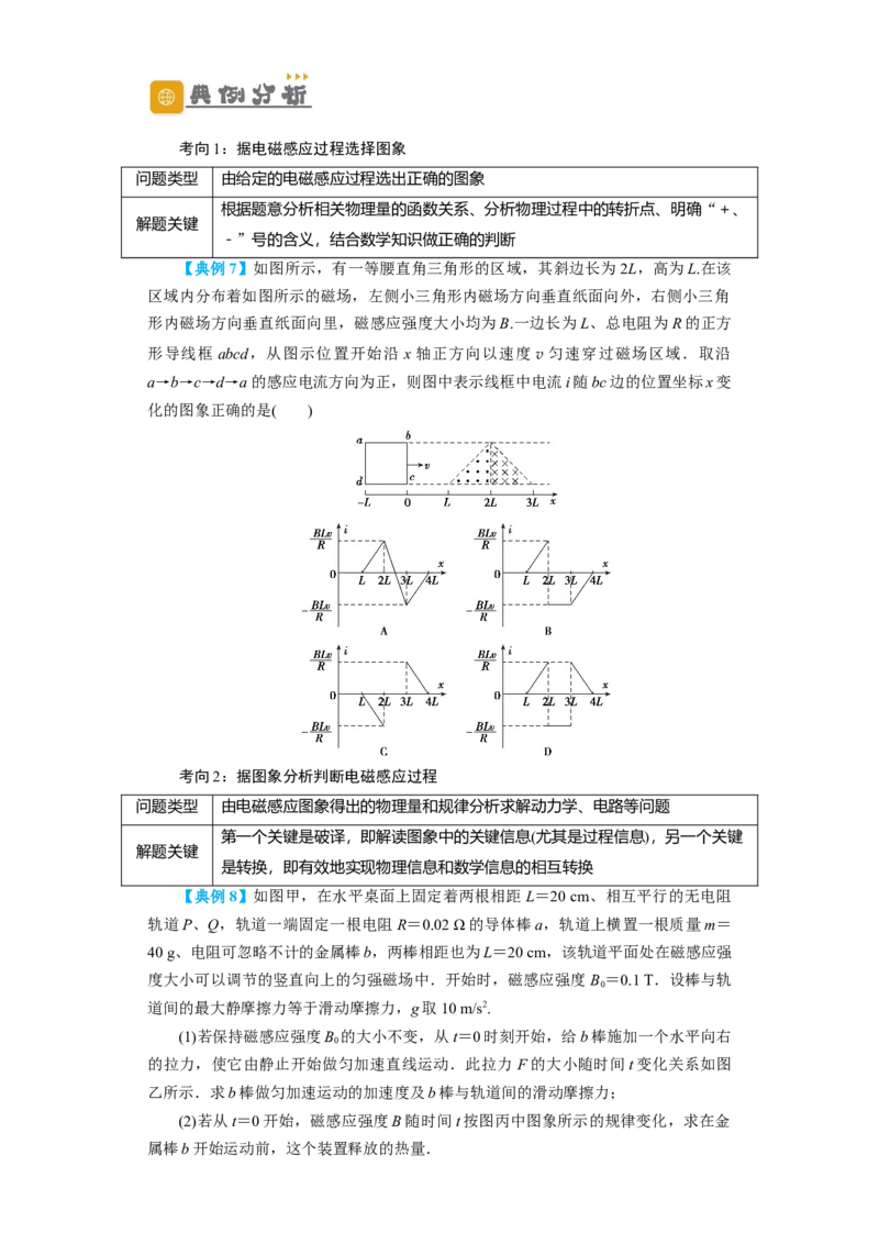 第43讲电磁感应的综合利用（原卷版）_04高考物理_通用版（老高考）复习资料_2024年复习资料_完划重点2024年高考一轮复习精细讲义