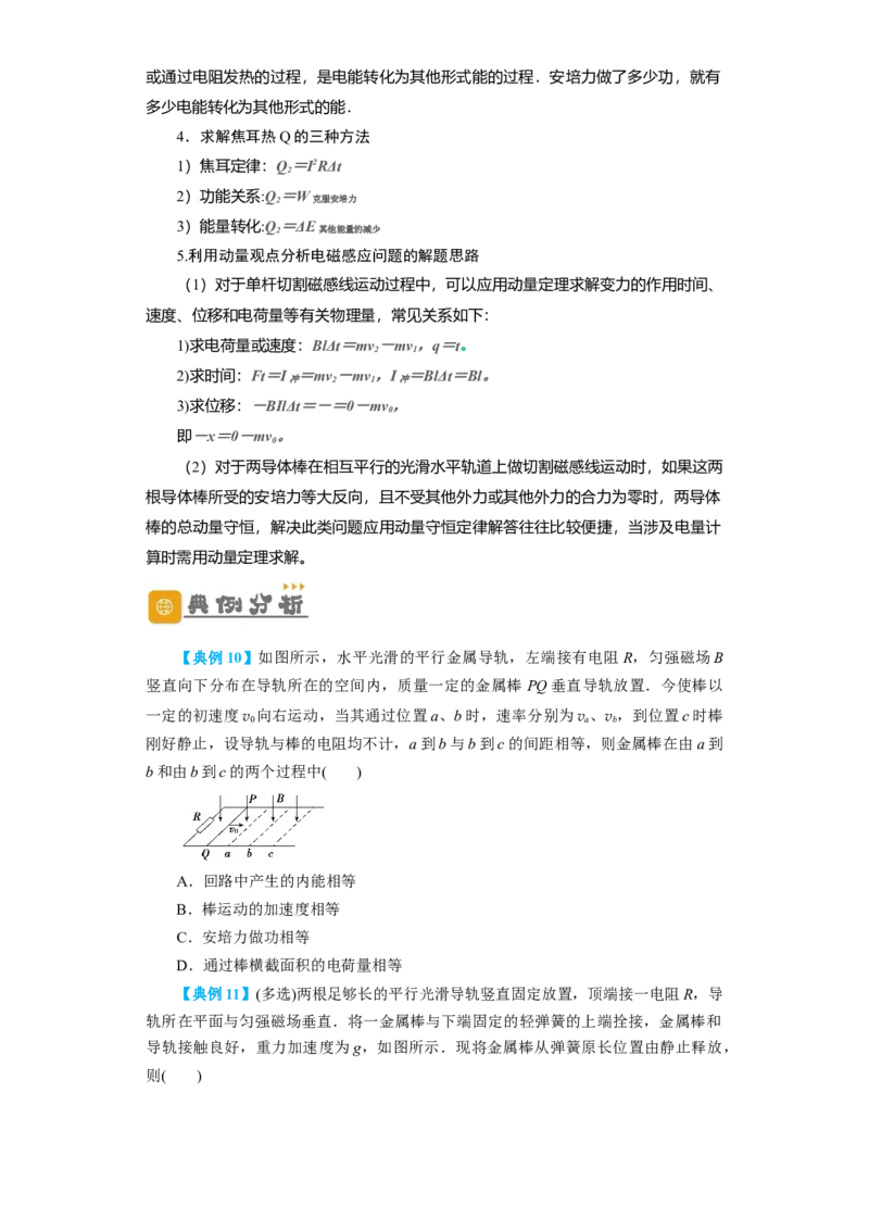 第43讲电磁感应的综合利用（原卷版）_04高考物理_通用版（老高考）复习资料_2024年复习资料_完划重点2024年高考一轮复习精细讲义