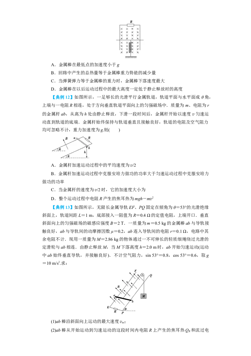第43讲电磁感应的综合利用（原卷版）_04高考物理_通用版（老高考）复习资料_2024年复习资料_完划重点2024年高考一轮复习精细讲义