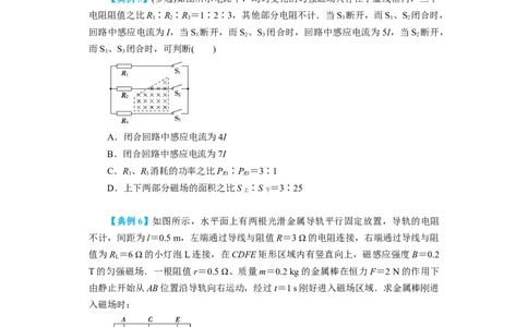 第43讲电磁感应的综合利用（原卷版）_04高考物理_通用版（老高考）复习资料_2024年复习资料_完划重点2024年高考一轮复习精细讲义