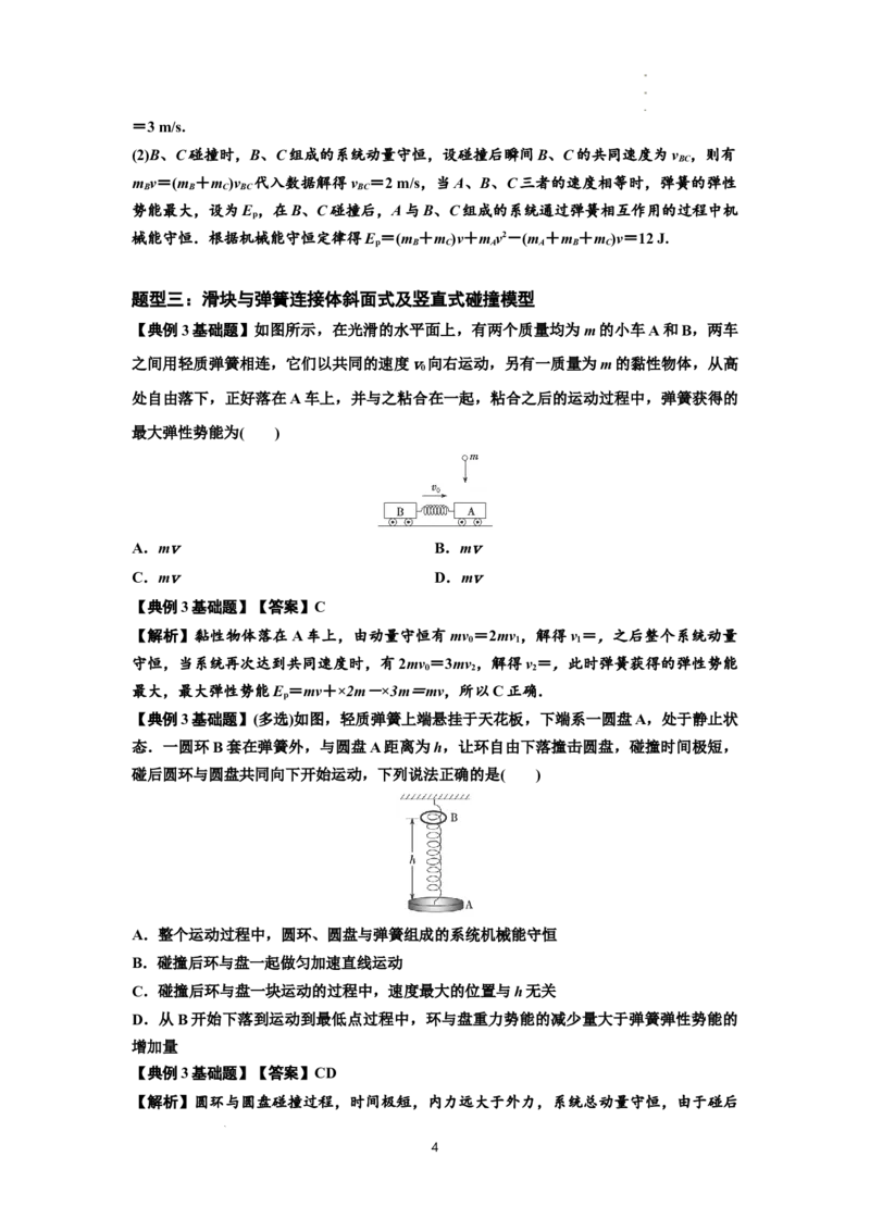 知识点51：应用三大观点解决滑块与轻弹簧碰撞问题（解析版）_04高考物理_新高考复习资料_2024新高考复习资料_一轮复习资料_基础版2024届高考物理一轮复习讲义及对应练习