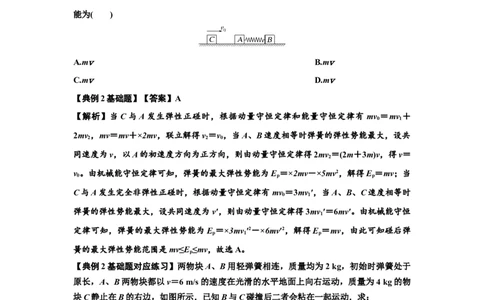 知识点51：应用三大观点解决滑块与轻弹簧碰撞问题（解析版）_04高考物理_新高考复习资料_2024新高考复习资料_一轮复习资料_基础版2024届高考物理一轮复习讲义及对应练习