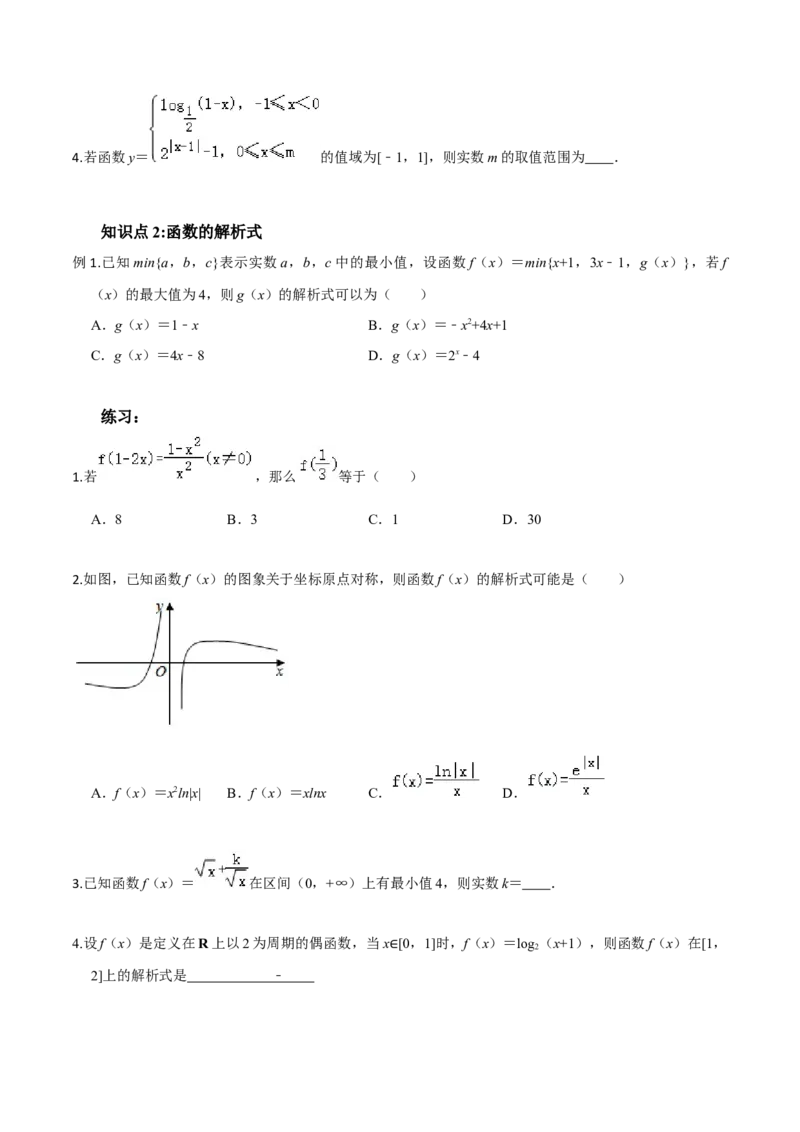 考点03函数及其表示方法-2022年高考数学一轮复习小题多维练（新高考版）（原卷版）_02高考数学_新高考复习资料_2022年新高考资料