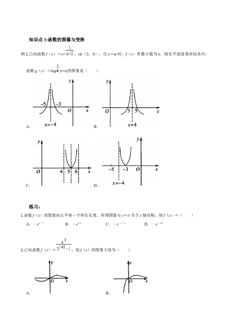 考点03函数及其表示方法-2022年高考数学一轮复习小题多维练（新高考版）（原卷版）_02高考数学_新高考复习资料_2022年新高考资料