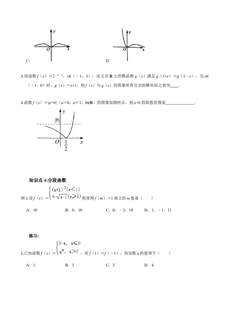 考点03函数及其表示方法-2022年高考数学一轮复习小题多维练（新高考版）（原卷版）_02高考数学_新高考复习资料_2022年新高考资料