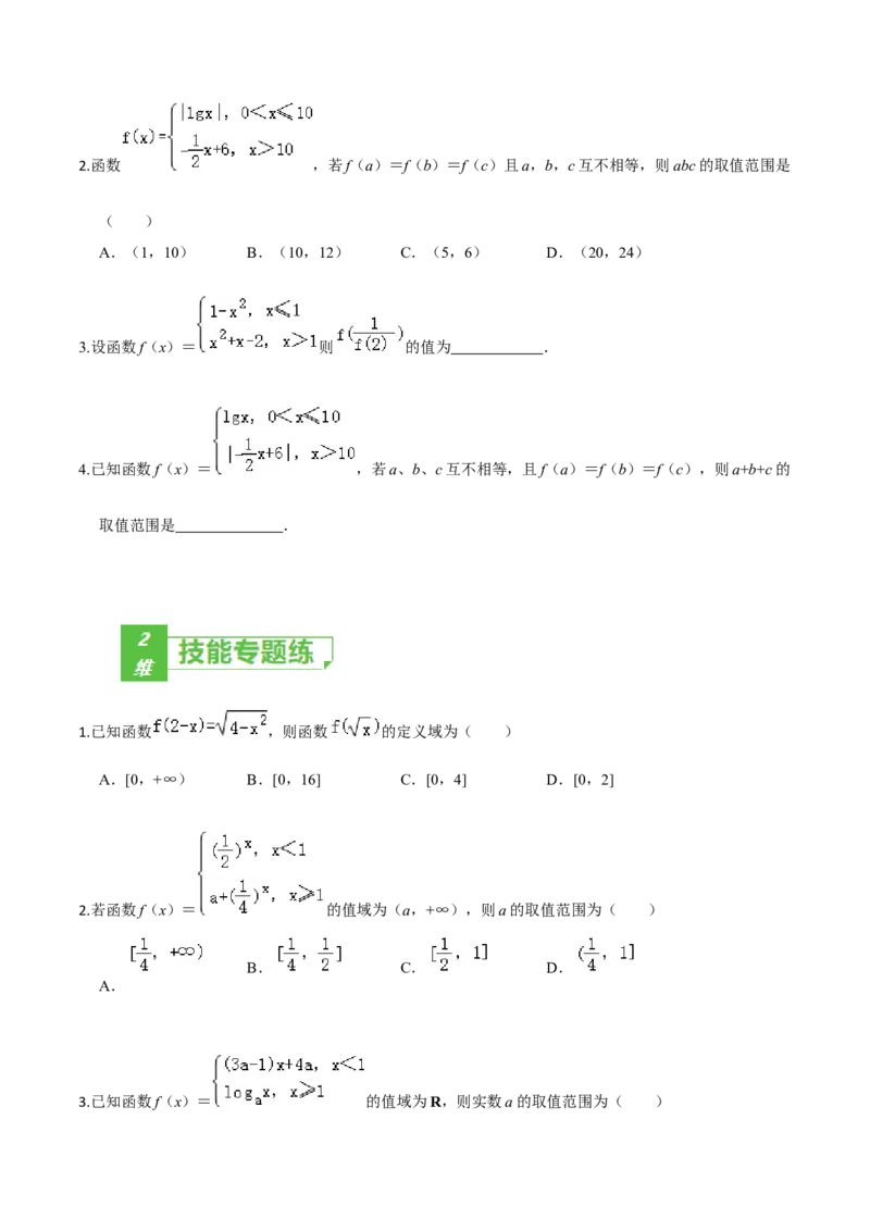考点03函数及其表示方法-2022年高考数学一轮复习小题多维练（新高考版）（原卷版）_02高考数学_新高考复习资料_2022年新高考资料